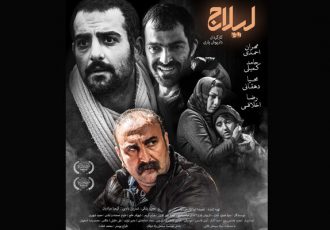 پوستر دوم فیلم سینمایی «لیلاج» رونمایی شد