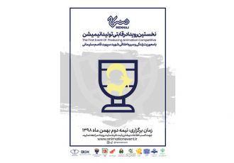 اسامی هیات داوران نخستین رویداد رقابتی تولید انیمیشن اعلام شد