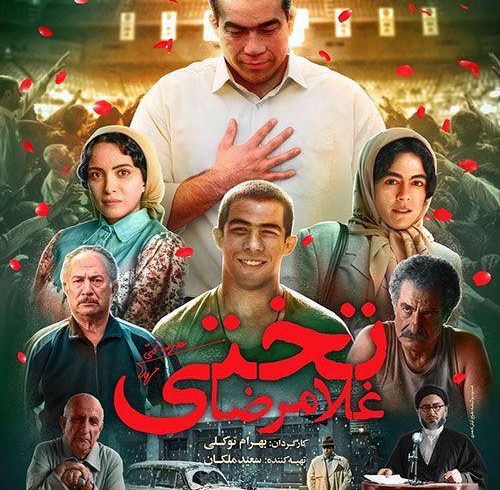 پخش فیلم سینمایی «تختی» از شبکه یک