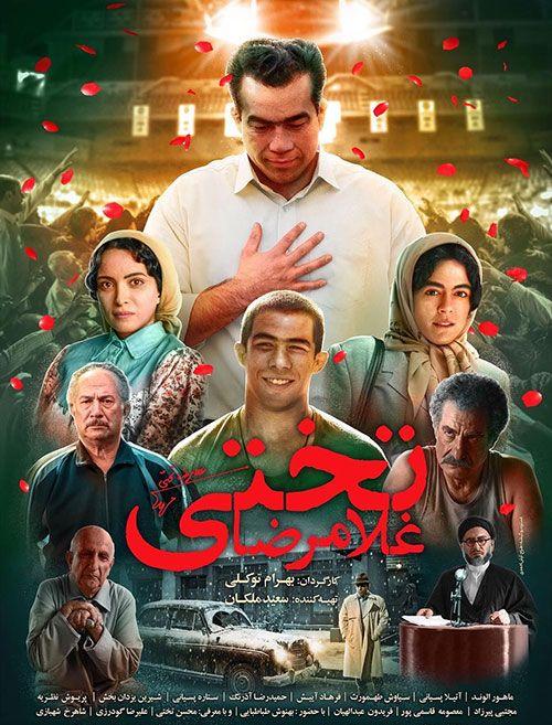 پخش فیلم سینمایی «تختی» از شبکه یک